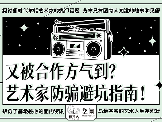 授权费低、作品被盗、试稿白嫖…这些"小事"最磨人！艺术家如何见招拆招，保护自己？