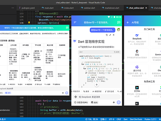 Flutter3-Deepseek流式ai输出实践