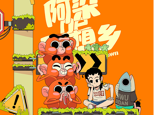 阿染的理想乡【4】理想小记
