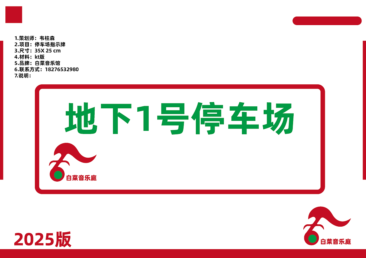 品牌策划-白菜音乐庭