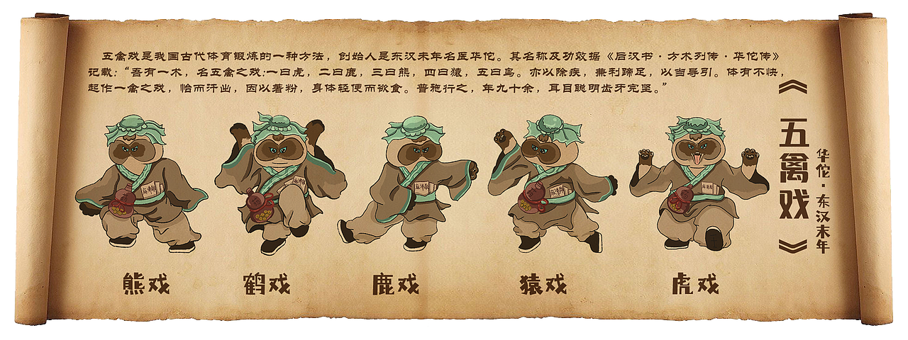 《华佗——五禽戏》《李时珍——本草纲目》（图ZMzkxMTU2ODIw） - 儿童插画 - 站酷设计师亦大十早伟原创素材 - 站酷ZCOOL