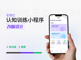 認知訓練小程序改版設計