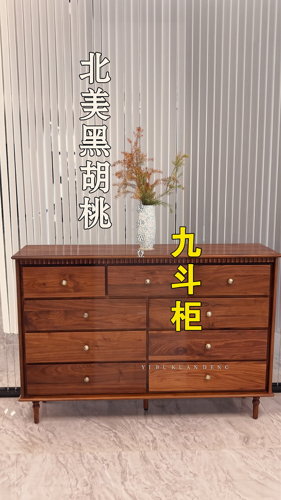 北美黑胡桃原木九斗柜｜FAS级木纹美到窒息