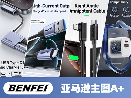 BENFEI | AMAZON  亚马逊产品主图A+