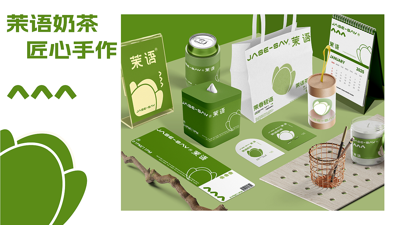 茉语饮品品牌形象设计提案