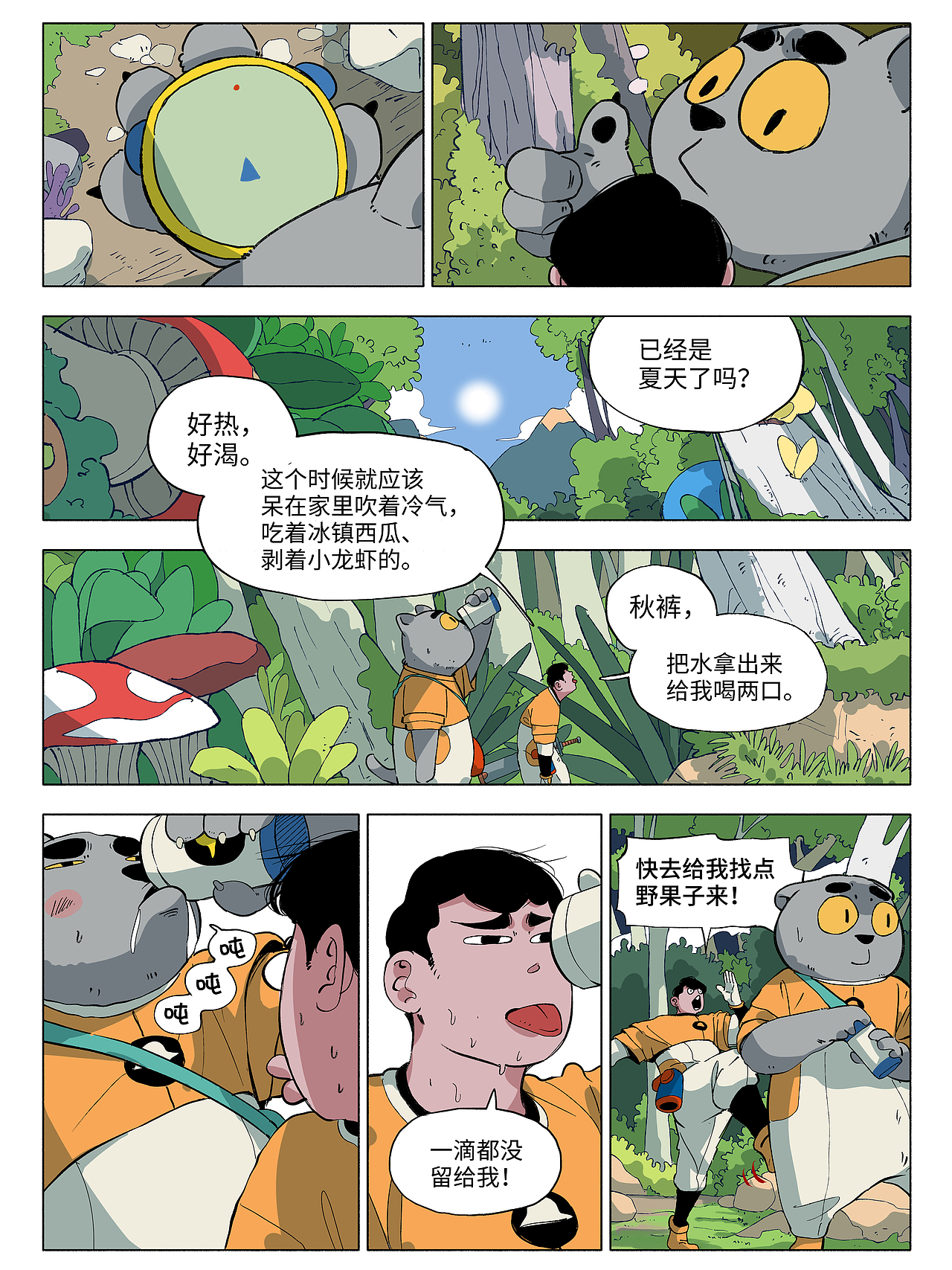 太空夏日炎炎打怪兽（图ZMzkxMTYwNjQ4） - 短篇/格漫 - 站酷设计师八卦猫人原创素材 - 站酷ZCOOL