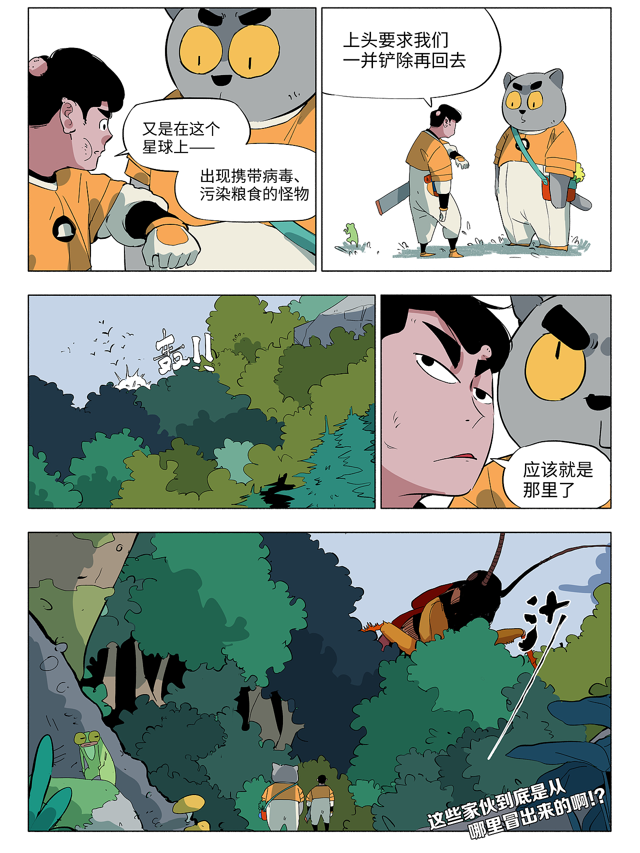 太空夏日炎炎打怪兽（图ZMzkxMTYwNzc2） - 短篇/格漫 - 站酷设计师八卦猫人原创素材 - 站酷ZCOOL