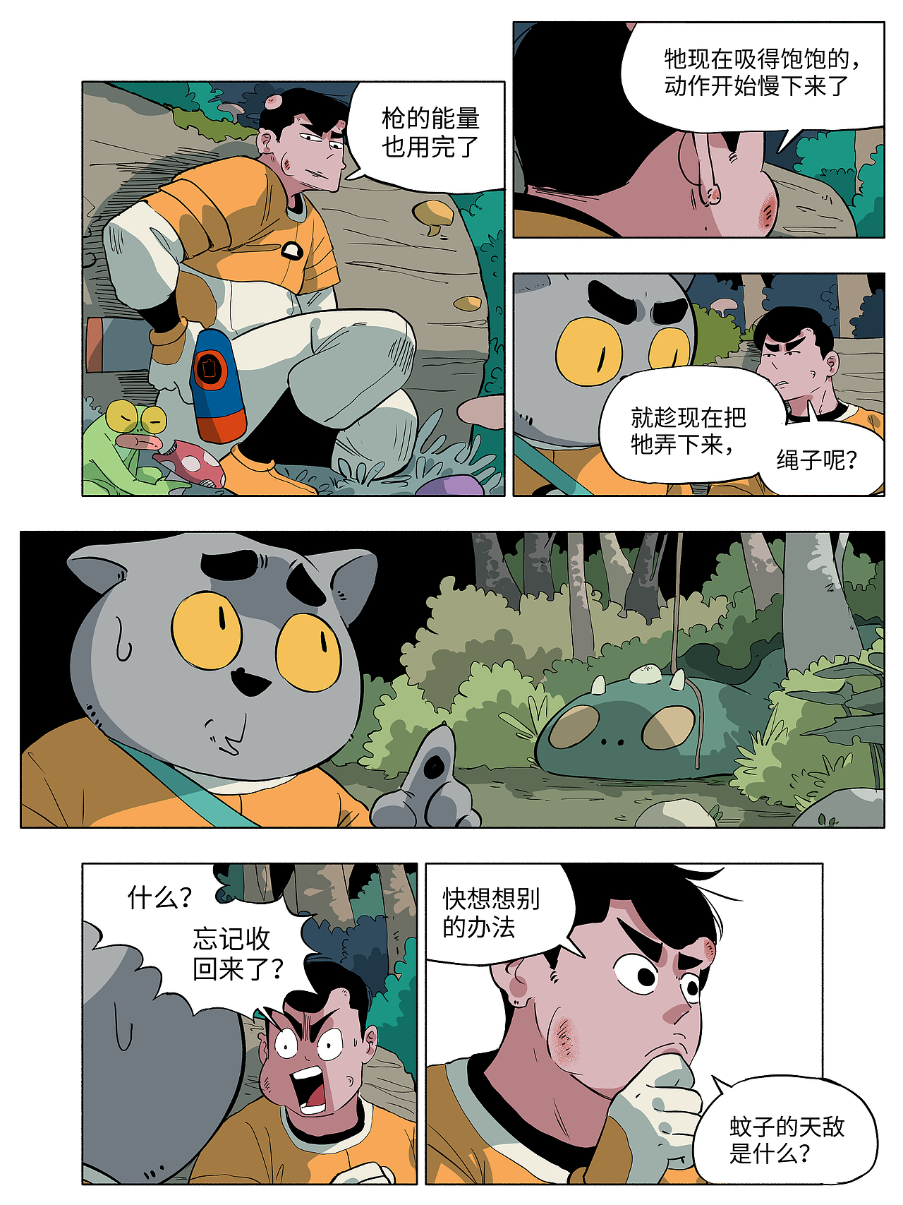 太空夏日炎炎打怪兽（图ZMzkxMTYwNzQ4） - 短篇/格漫 - 站酷设计师八卦猫人原创素材 - 站酷ZCOOL