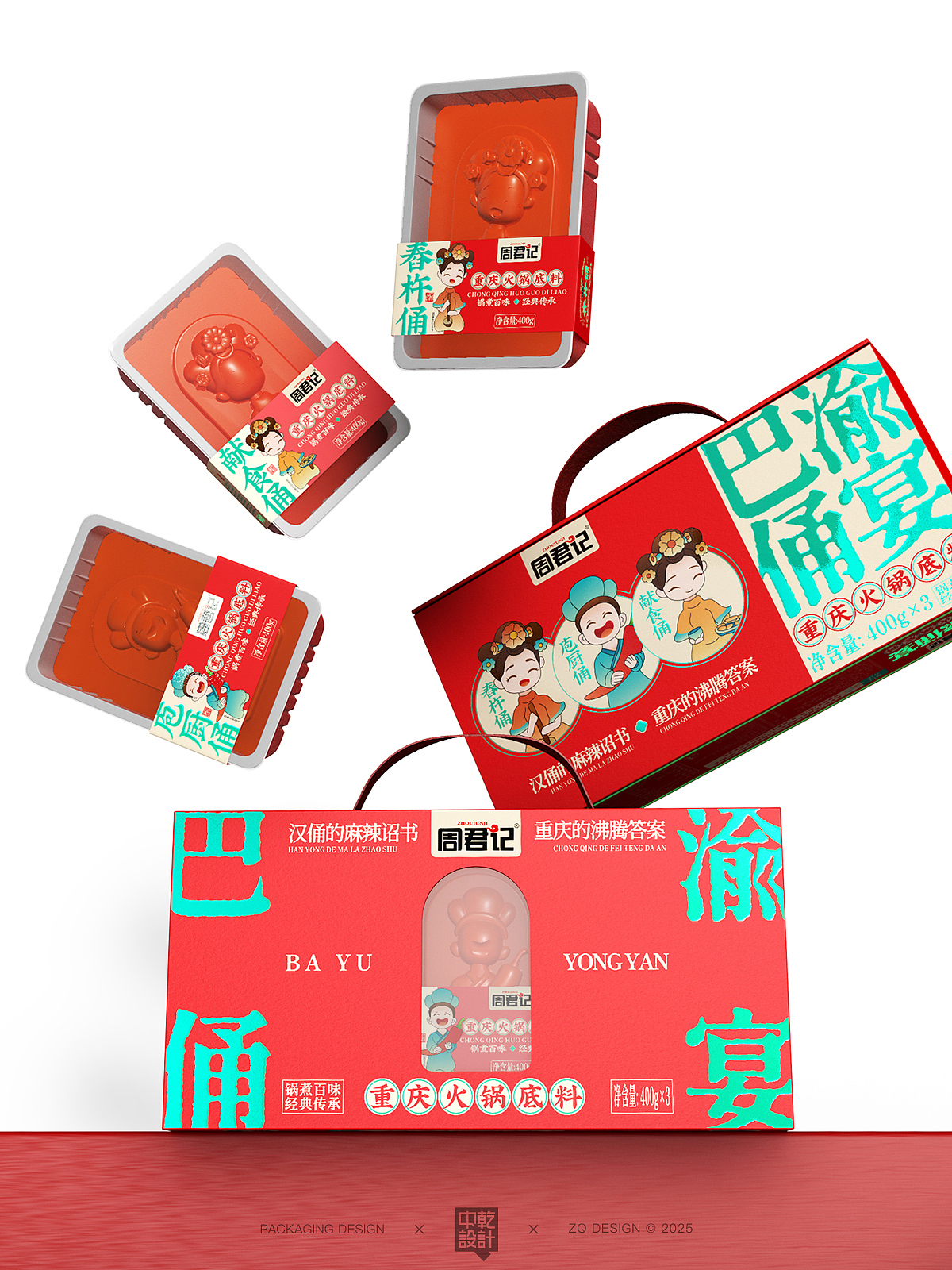 【食品包装】原创/手绘-周君记重庆火锅底料包装设计