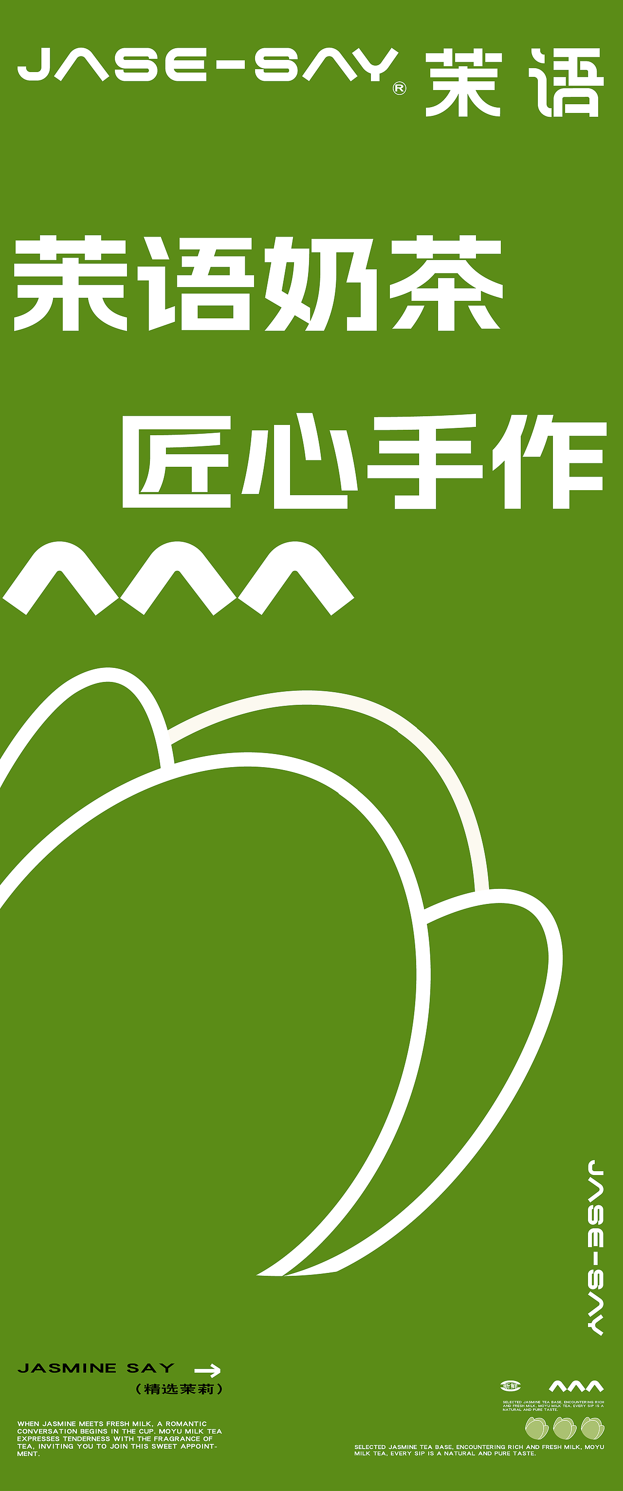 茉语饮品品牌形象设计提案