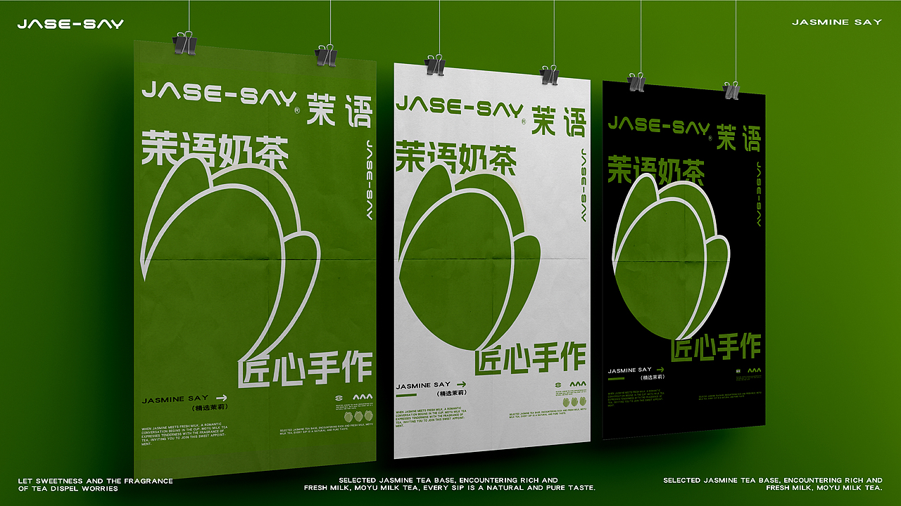 茉语饮品品牌形象设计提案