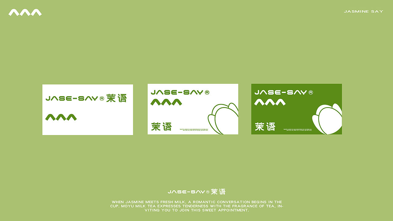 茉语饮品品牌形象设计提案