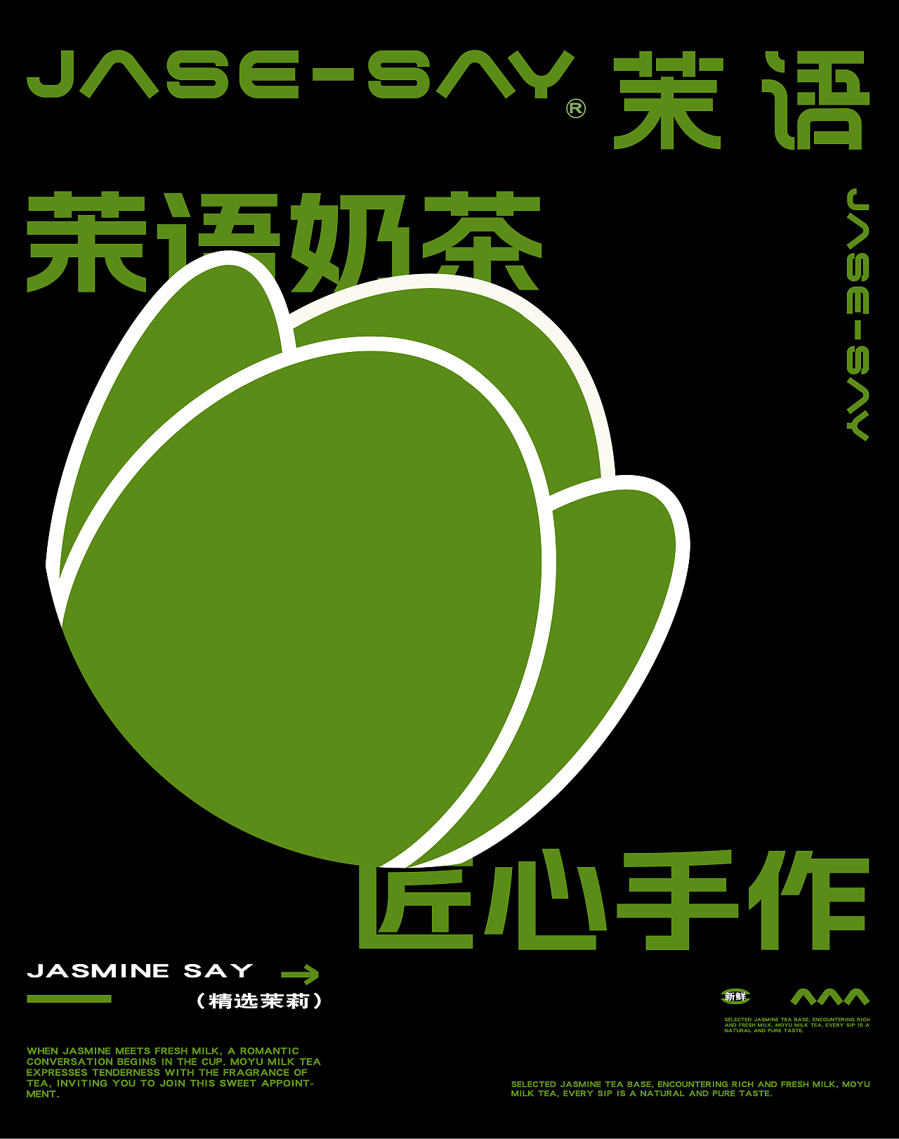 茉语饮品品牌形象设计提案