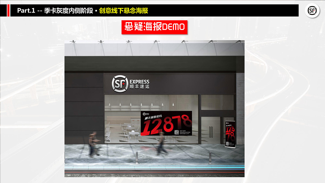 顺丰速运付费会员新产品上市传播方案