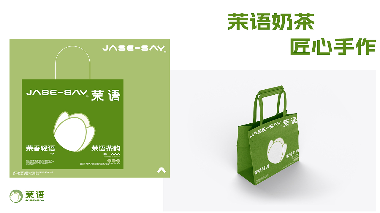 茉语饮品品牌形象设计提案