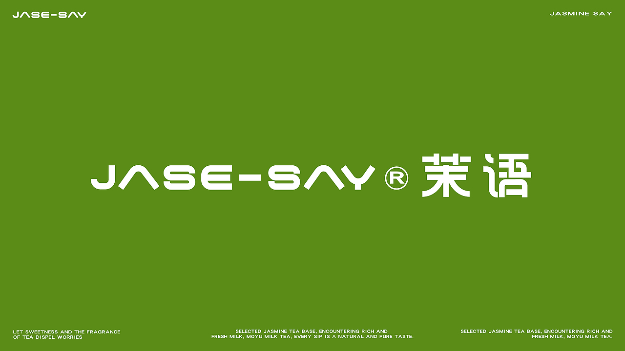 茉语饮品品牌形象设计提案