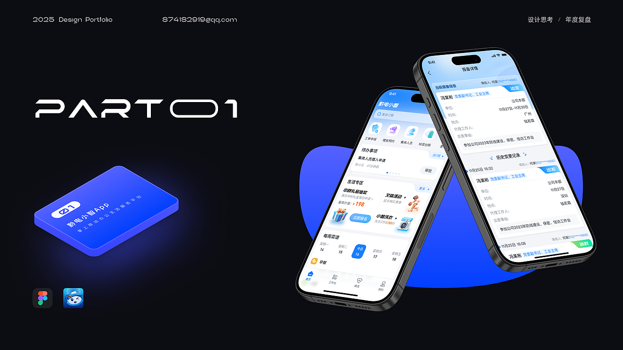 2025UI/UX设计作品集
