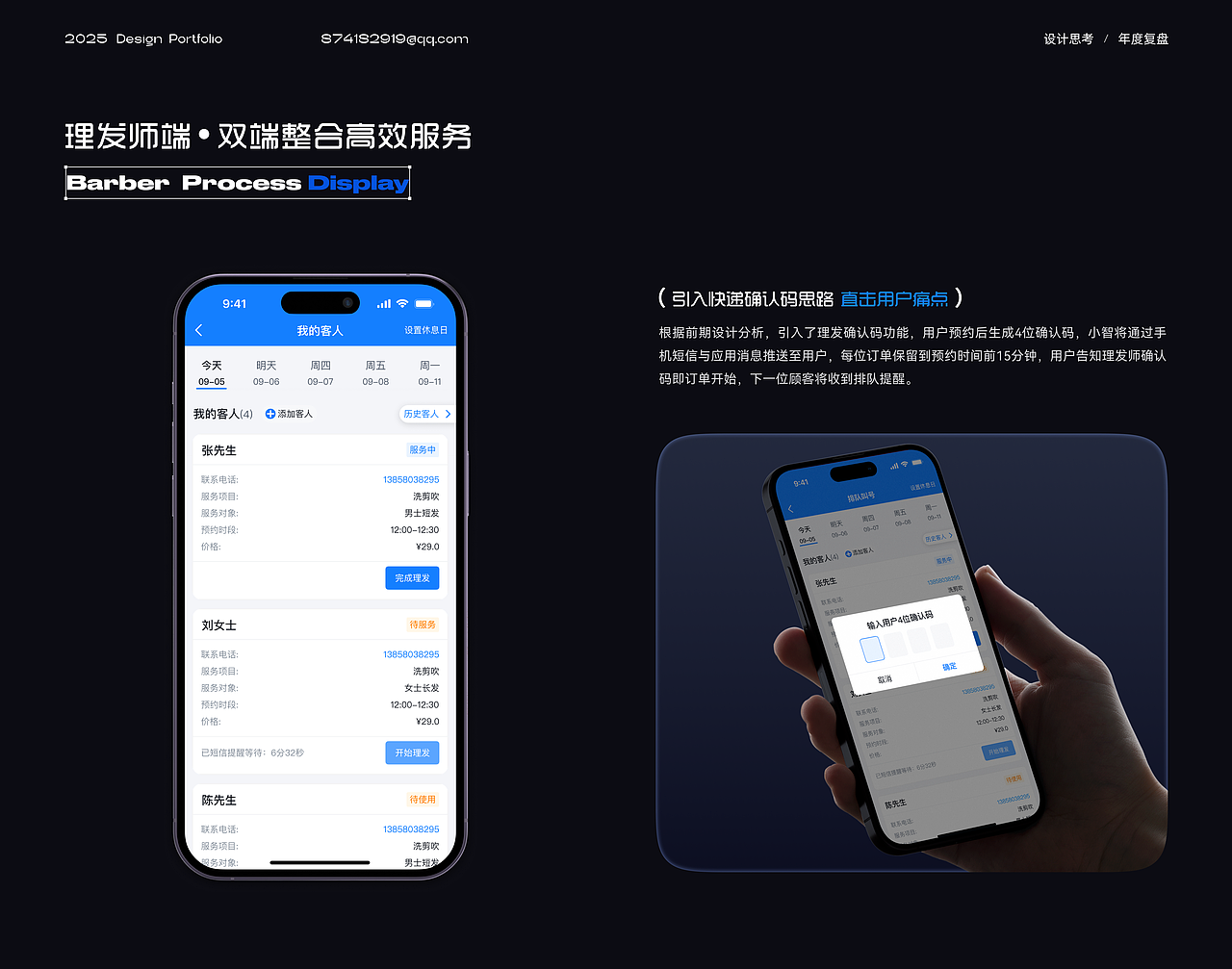 2025UI/UX设计作品集