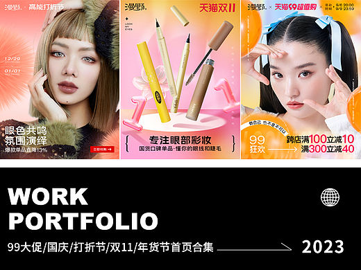 2023年彩妆页面合集2023年(下)