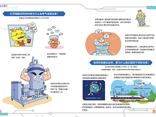 科普杂志插画