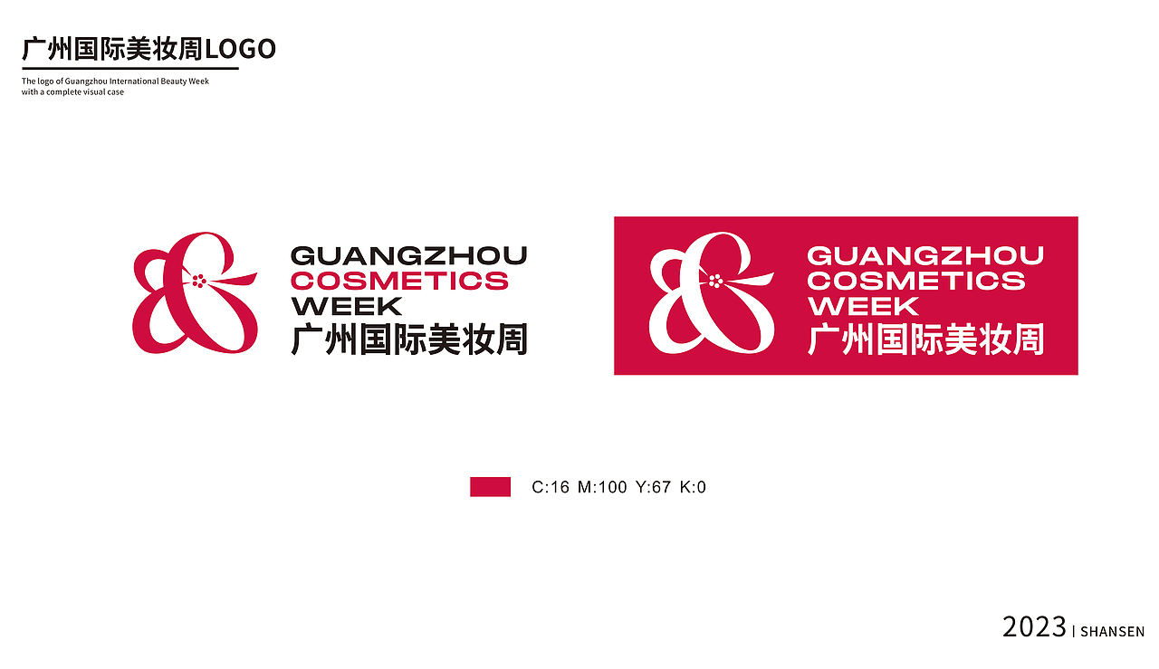 广州国际美妆周的视觉设计元素融合了多种富有象征意义和地域特色的设计理念。首先,其标志(LOGO)采用了木棉花和蝴蝶这两个元素,这不仅体现了岭南文化和广州城市特色,而且通过艺术化处理,展现了广州化妆品产业的底蕴和活力。木棉花的五片花瓣还巧妙地融入了“GUANGZHOU COSMETICS WEEK”的首字母缩写,增强了标识的辨识度和原创性。 此外,视觉设计中还运用了创意光影,通过灯光的变化和色彩的搭配,营造了浪漫和现代的氛围,这不仅提升了活动的观赏性,也象征着“美丽经济”的主题,将文化、艺术和商业完美融合。 总体来看,广州国际美妆周的视觉设计元素强调了传统与现代的结合,以及地方文化与国际化视野的交融,这些设计特点共同构建了一个既具有地域特色又面向全球的品牌形象。
