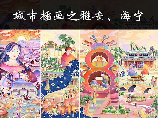 城市插画——雅安、海宁