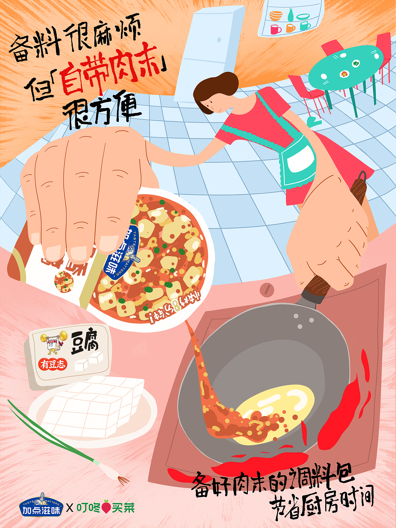 加点滋味宣传海报（图ZMzkxMTY4NDI4） - 商业插画 - 站酷设计师梦游野狗原创素材 - 站酷ZCOOL