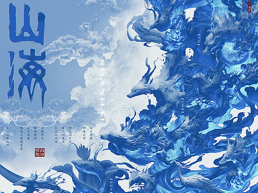 东方美学｜新 · 山海经 · 山海异兽