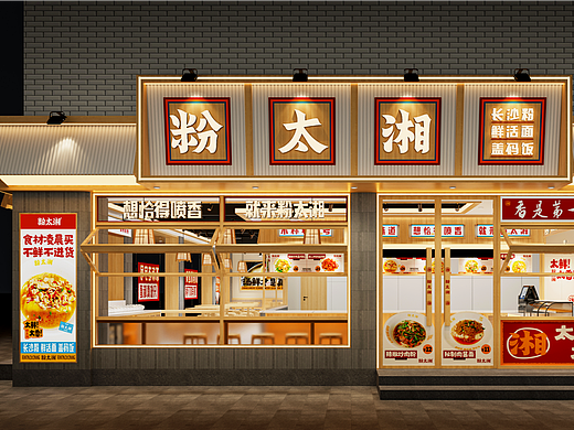 粉太湘 空间效果图展示