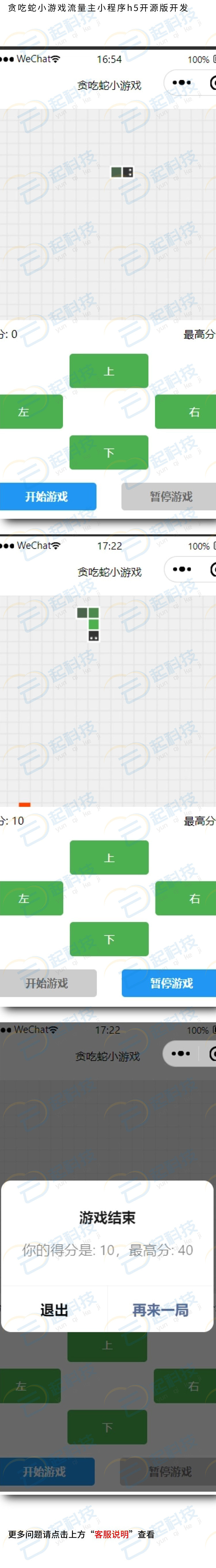 贪吃蛇小游戏流量主小程序h5开源版开发
