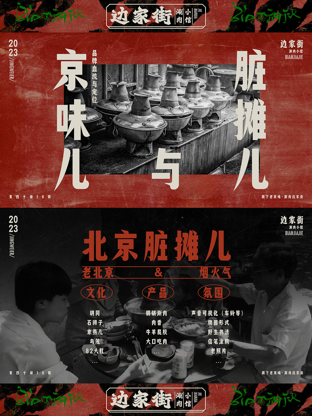 涮肉小馆|沉浸式北京脏摊风(图ZMzkxMTc3MTcy) - 品牌 - 站酷设计师玩得否设计原创素材 - 站酷ZCOOL