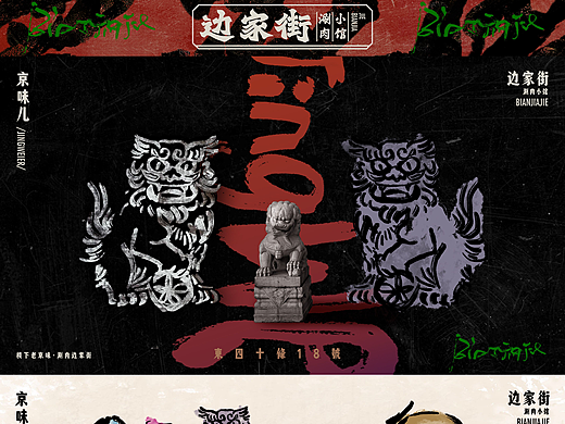 涮肉小馆｜沉浸式北京脏摊风