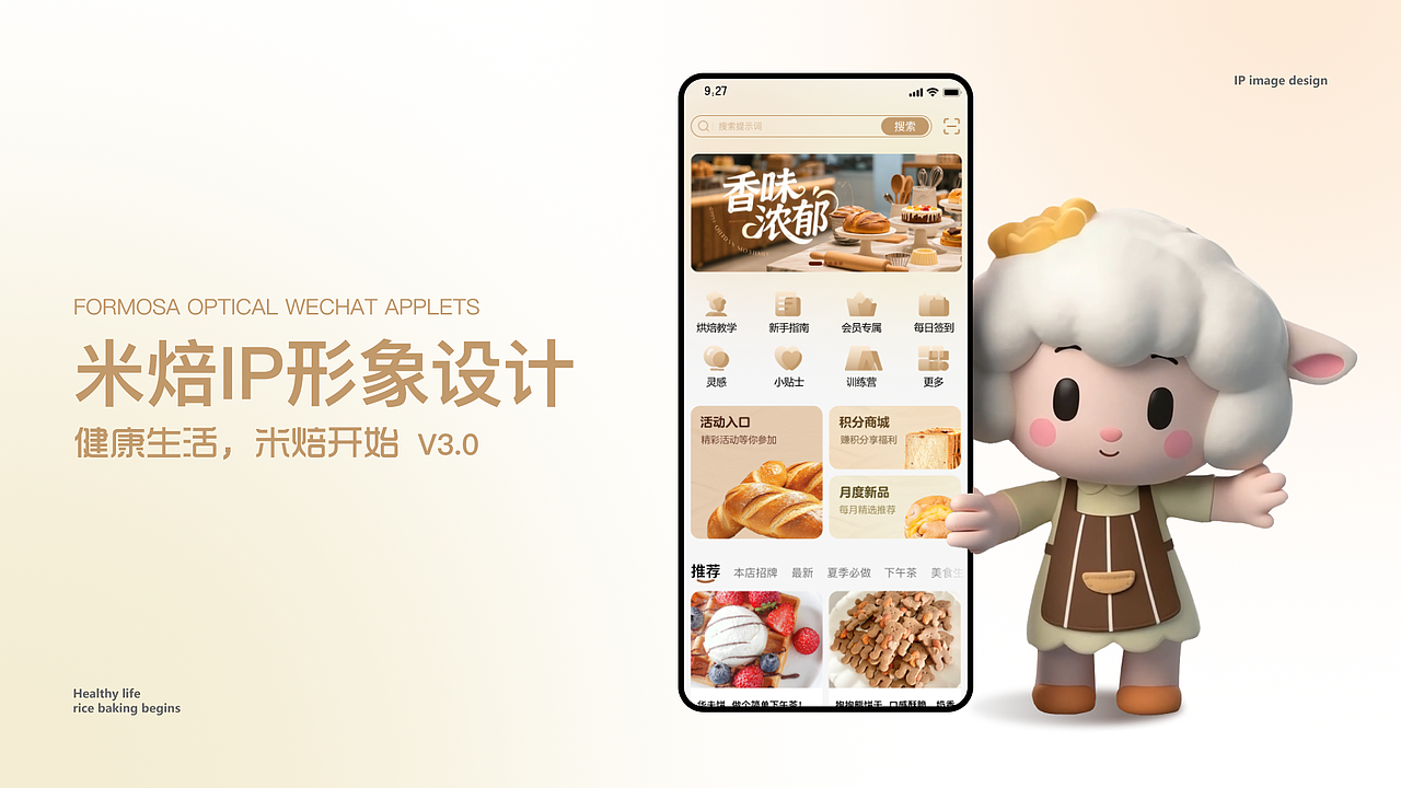 米焙APP界面优化升级（图ZMzkxMTc4NDY0） - APP界面 - 站酷设计师花卷设计原创素材 - 站酷ZCOOL