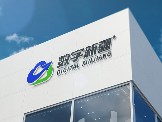 数字新疆logo设计丨科技logo设计丨公司logo设计