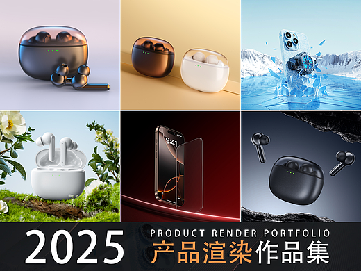 2025  电商渲染作品集