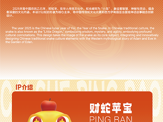 2025蛇年IP设计|财蛇苹宝|