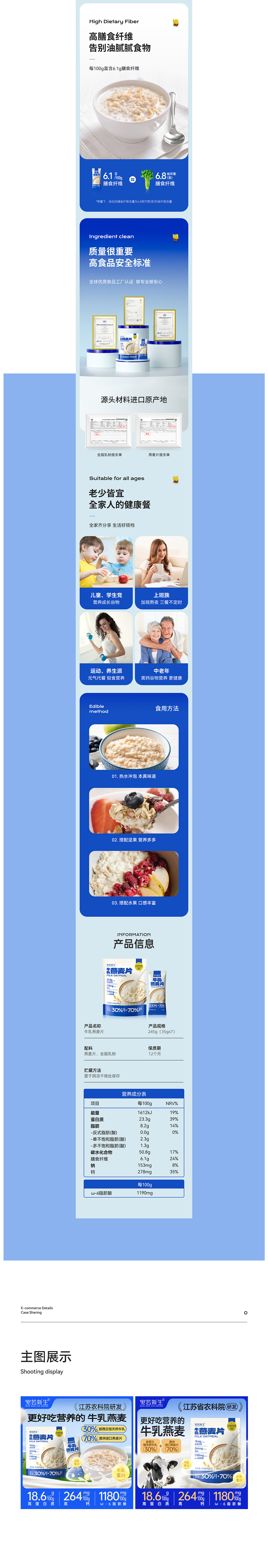 牛乳燕麦-详情设计（图ZMzkxMTg3MDIw） - 电商 - 站酷设计师宛若新生视觉原创素材 - 站酷ZCOOL