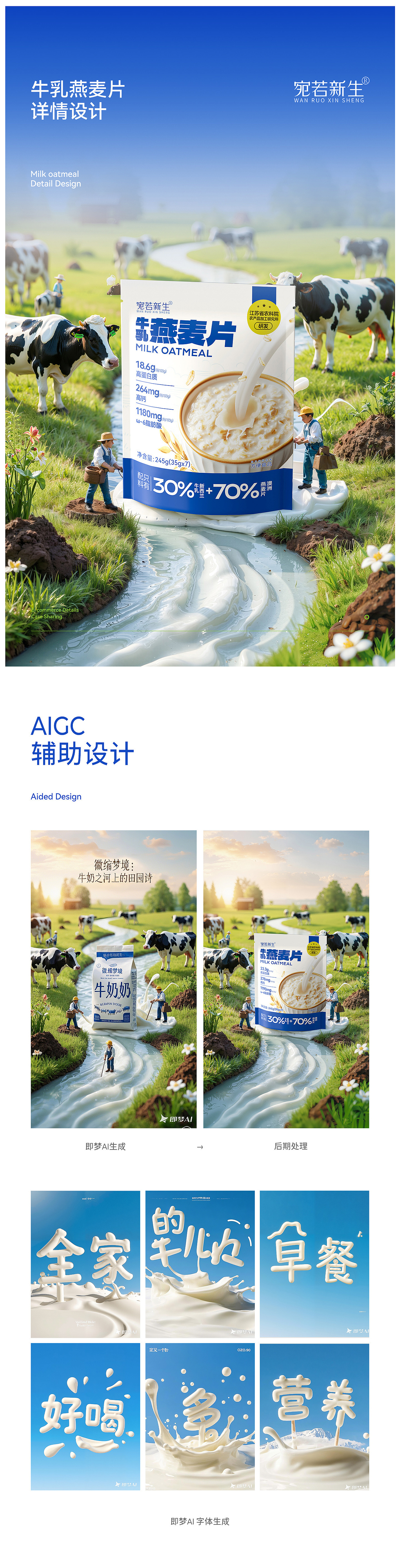 牛乳燕麦-详情设计（图ZMzkxMTg3MDA4） - 电商 - 站酷设计师宛若新生视觉原创素材 - 站酷ZCOOL