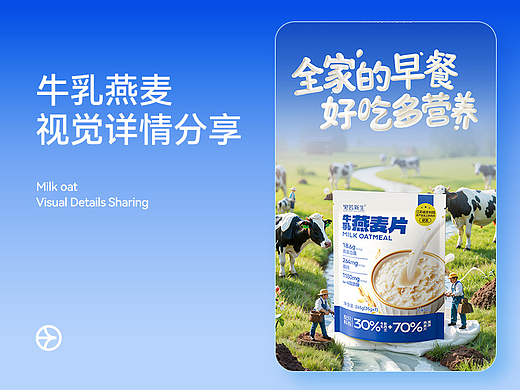 牛乳燕麦-详情设计