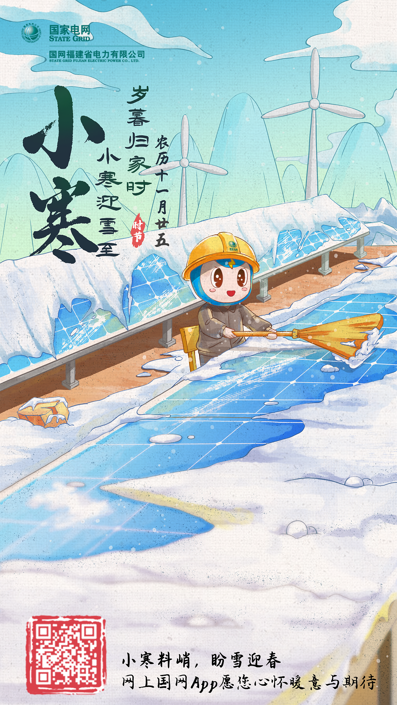 国网-节气海报一（图ZMzkxMTg3MjAw） - 商业插画 - 站酷设计师春风妄想家原创素材 - 站酷ZCOOL