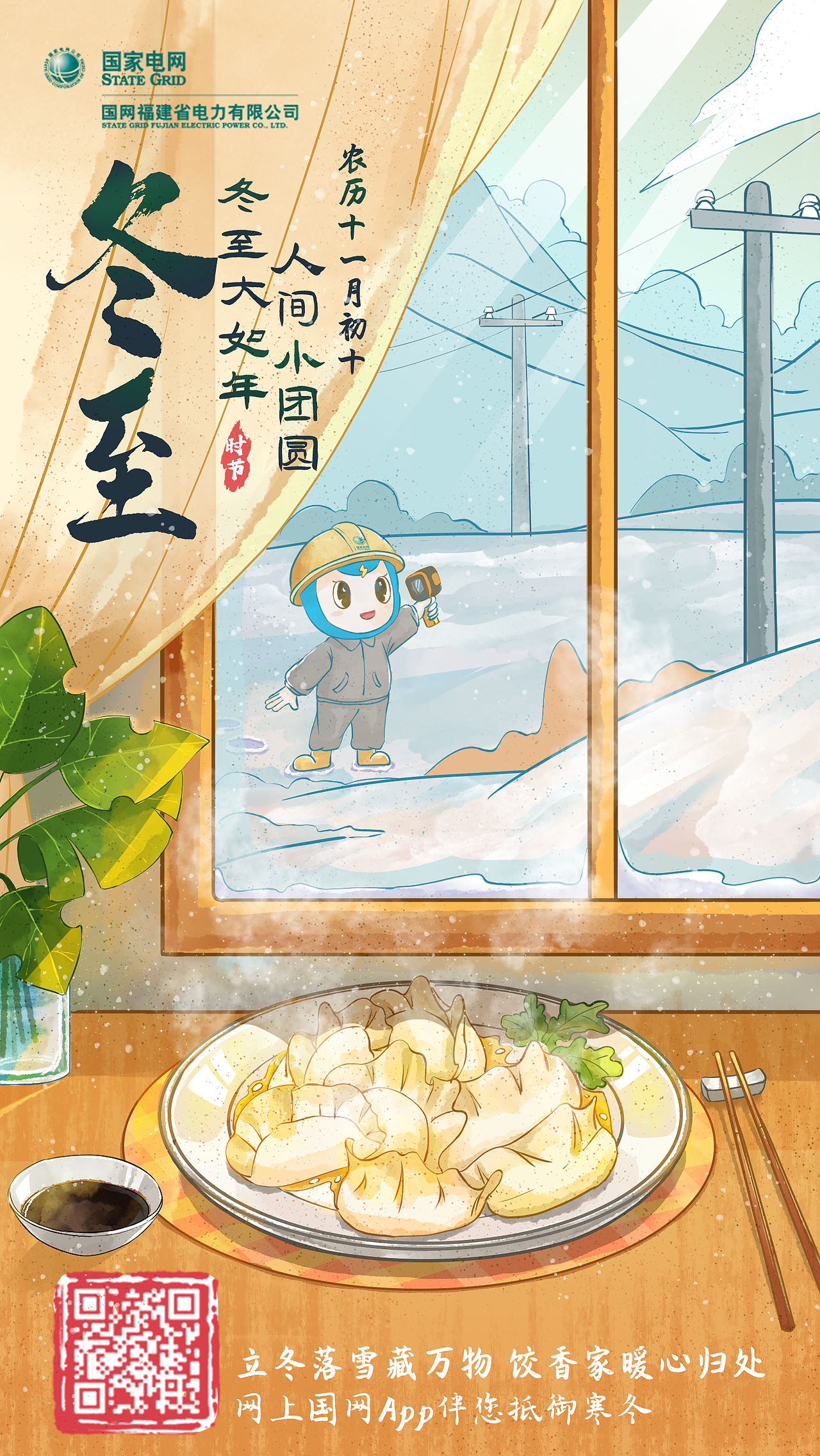 国网-节气海报一（图ZMzkxMTg3MjA4） - 商业插画 - 站酷设计师春风妄想家原创素材 - 站酷ZCOOL