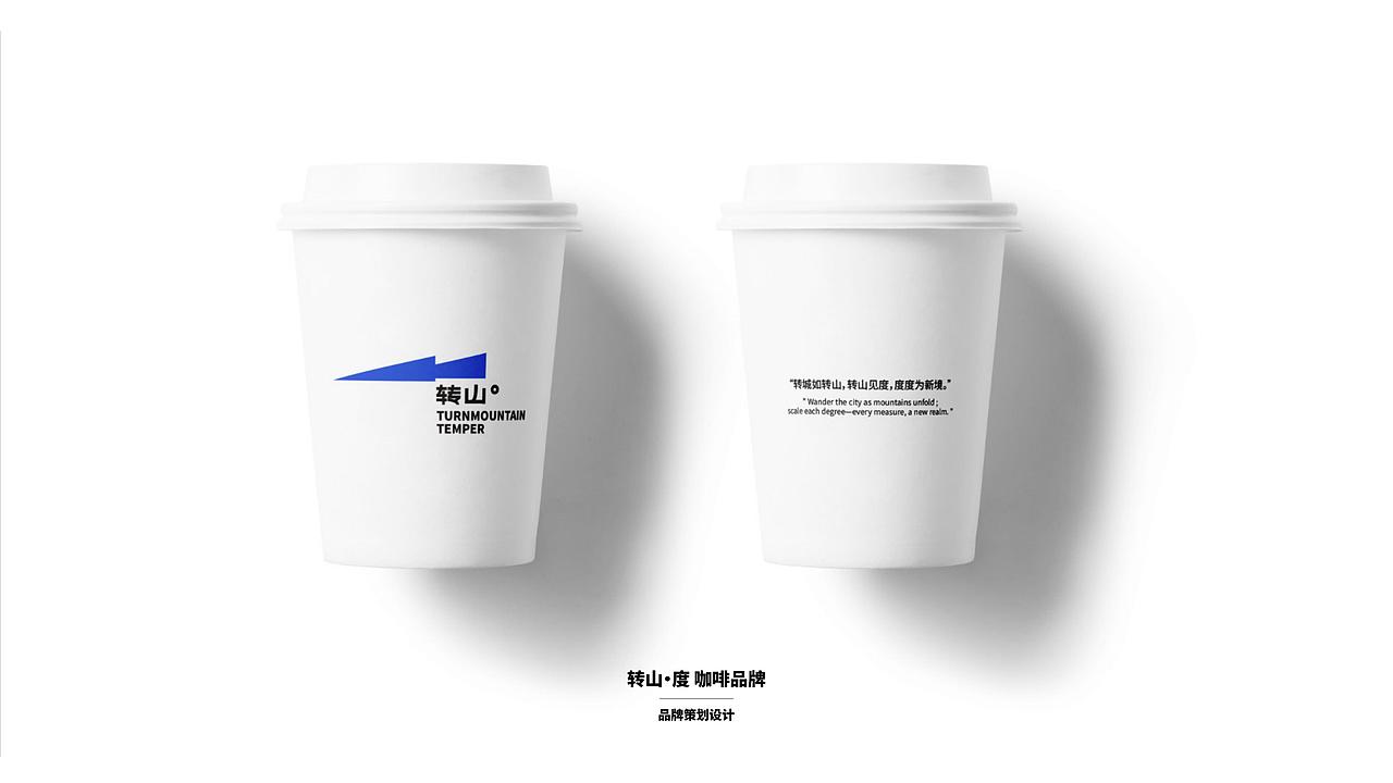 转山·度-咖啡品牌