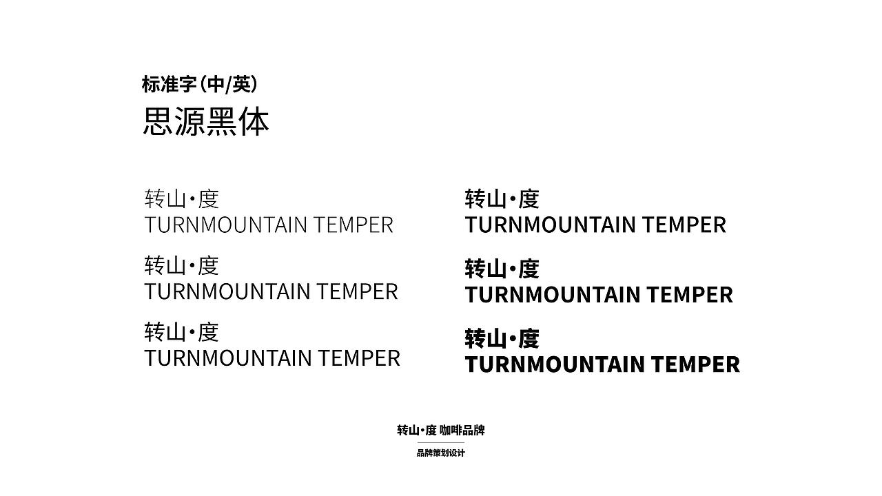 转山·度-咖啡品牌（图ZMzkxMTg5NzQ4） - Logo - 站酷设计师川桑是个设计师原创素材 - 站酷ZCOOL