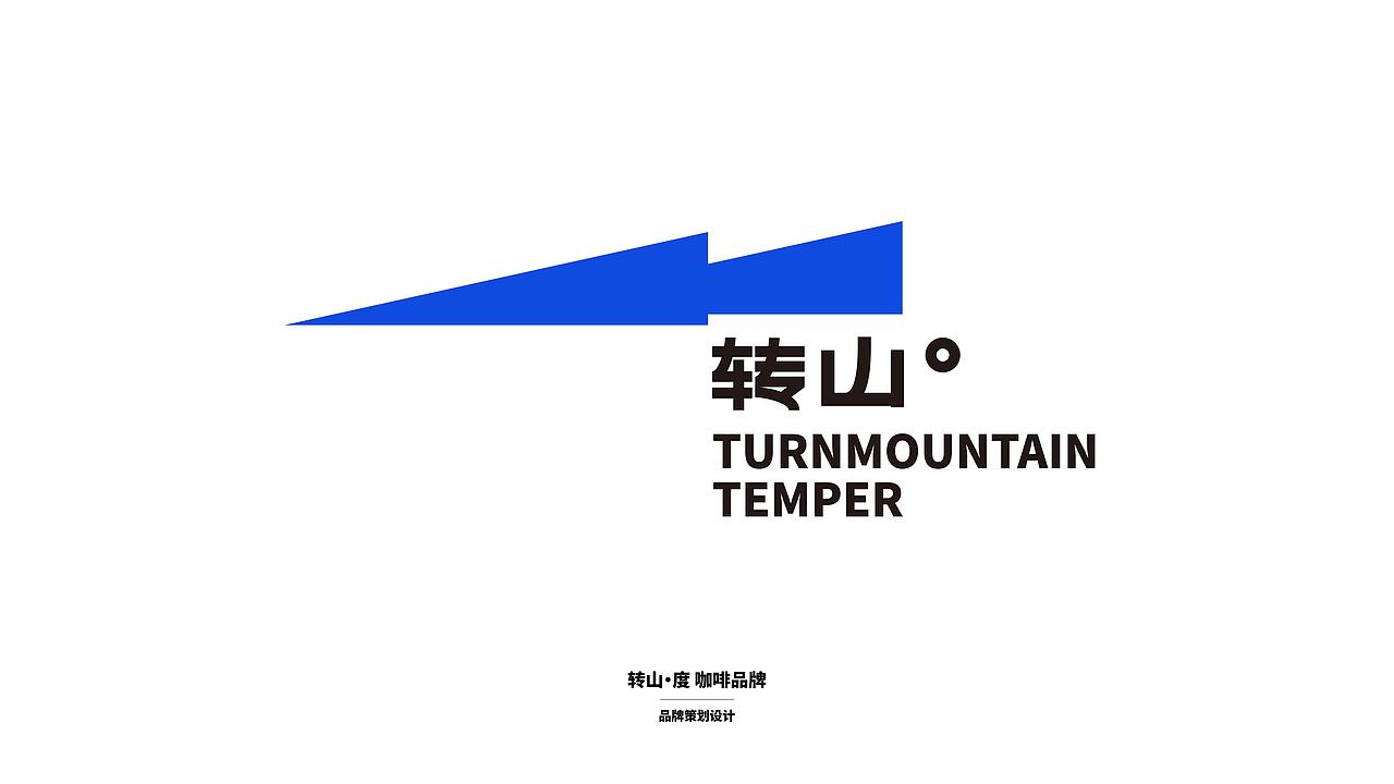 转山·度-咖啡品牌（图ZMzkxMTg5NzQw） - Logo - 站酷设计师川桑是个设计师原创素材 - 站酷ZCOOL