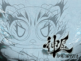 神垕古镇IP形象设计