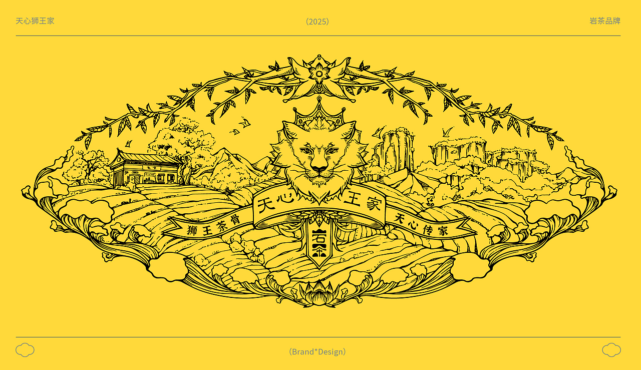 天心狮王家 | 武夷山岩茶品牌设计🍃（图ZMzkxMTkxNDc2） - 品牌 - 站酷设计师路过的熊品牌设计原创素材 - 站酷ZCOOL