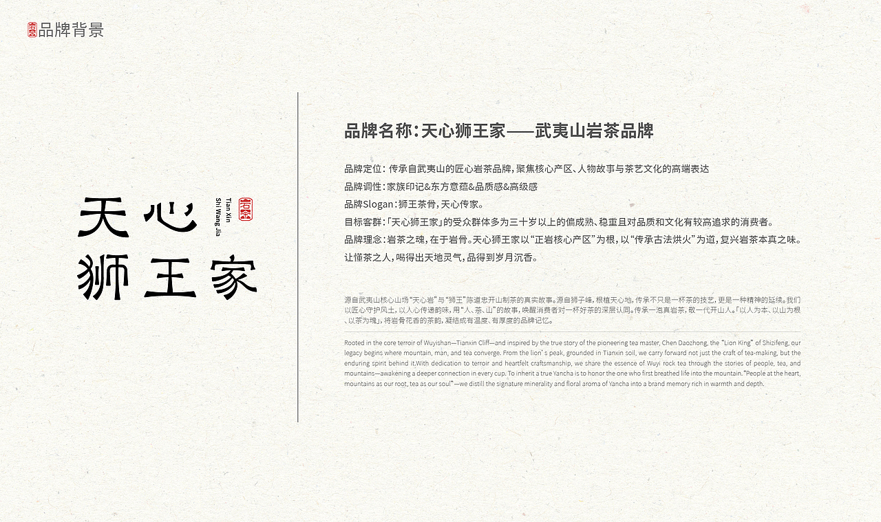 天心狮王家 | 武夷山岩茶品牌设计🍃（图ZMzkxMTkxNDI4） - 品牌 - 站酷设计师路过的熊品牌设计原创素材 - 站酷ZCOOL