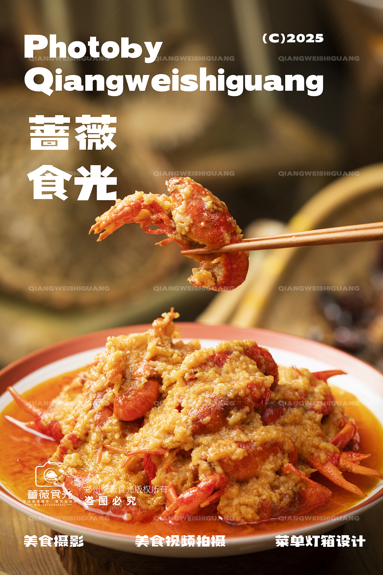 各种风味的小龙虾拍摄1