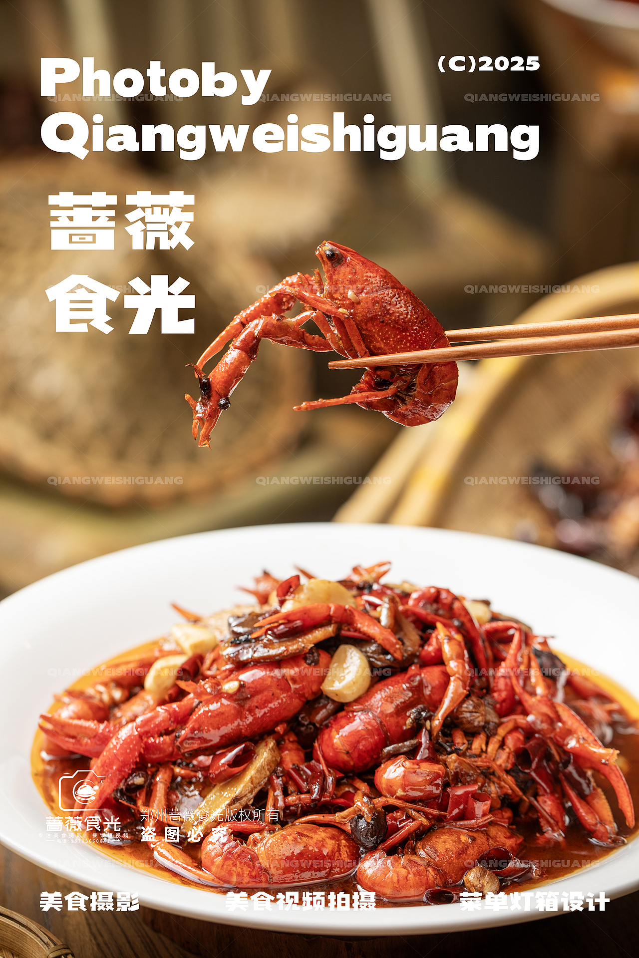 各种风味的小龙虾拍摄1