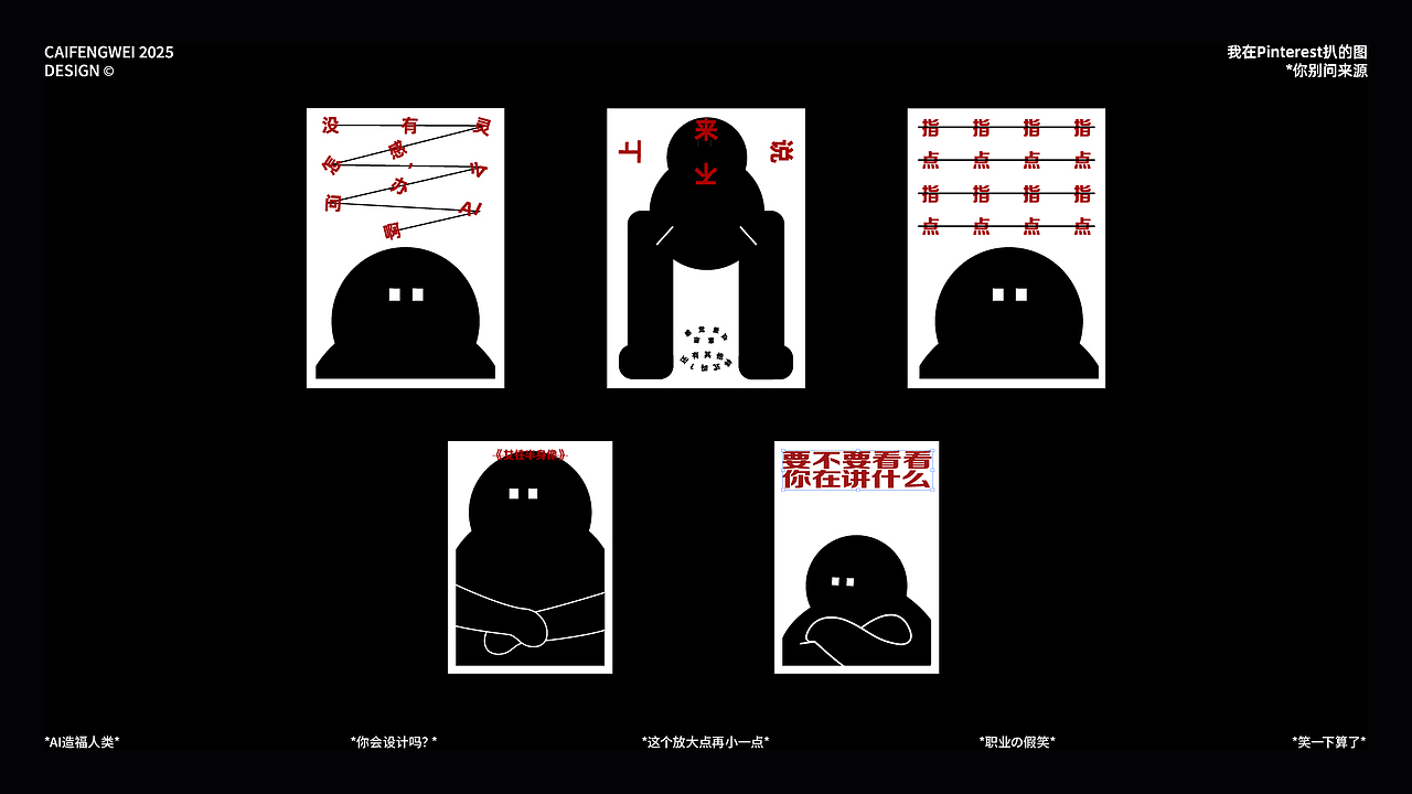 《黑子的自传》@职场痛感视觉化